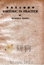 实用英文修辞学 1937 PDF电子版封面 龚质彬著