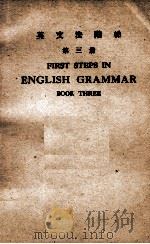 英文法阶梯 第3册 1950 PDF电子版封面 邝富灼编纂