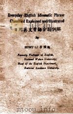 日用英文习语分类例解 1945 PDF电子版封面 李儒勉编著