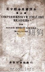 高中综合英文课本 第3册 1946 PDF电子版封面 王学文,王学理编著