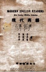 现代英语 第2册 1947 PDF电子版封面 柳五忌等编