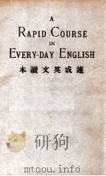 速成英文读本   1939  PDF电子版封面    杨锦森编 
