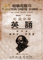 初级中学英语  第4册   1946  PDF电子版封面    陆殿扬编著 