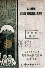 cm明第一英文读本 1947 PDF电子版封面 林语堂编著
