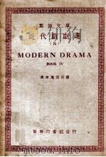 英语文库  近代戏剧选  英汉对照  4（ PDF版）