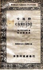 甘地特   1936  PDF电子版封面    （法）福尔特耳著；伍光建选译 