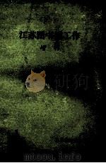 期刊资料工作   1981  PDF电子版封面    倪波编 