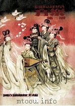 国民中学 音乐 第2册 1991 PDF电子版封面 国立编译馆主编