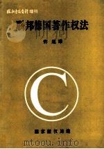 联邦德国著作作权法（ PDF版）