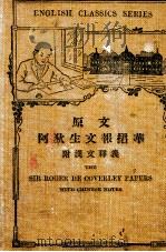 阿狄生文报捃华 1930 PDF电子版封面 阿狄生等编纂;马骥,甘永龙注释