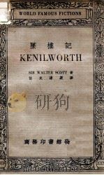 坠楼记   1934  PDF电子版封面    （英）司各脱著；伍光建选译 