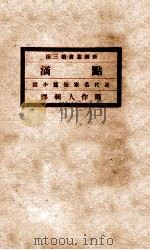 点滴 近代名家短篇小说 下 1920 PDF电子版封面 周作人辑译
