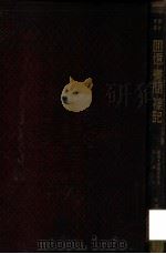 回忆·书简·杂记 1936 PDF电子版封面 (挪威)别尔生等著;茅盾译