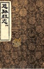 慈溪县志  3（1731 PDF版）