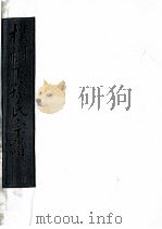 朴树下的孙氏宗谱  空字部  4     PDF电子版封面     