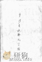 重修黄墩韩氏宗谱（ PDF版）