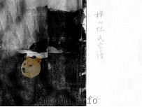 余姚样山陆氏宗谱（ PDF版）