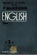 北京外国语学院、中央人民广播电台联合举办广播函授英语教程 下 1986 PDF电子版封面 7560005225 陈琳编