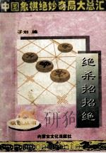 绝杀招招绝   1994  PDF电子版封面  7805062730  子治著 