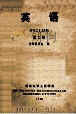 英语 第2册 1975 PDF电子版封面 外语教研室编