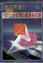 97上市公司中期报告专辑（ PDF版）