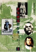 世界历史习作薄 3 1989 PDF电子版封面 9622902340 刘佩蓉编著