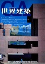 世界建筑 41 国立大气研究中心+贝聿铭及鄂拉多·柯苏塔+基督教科学中心 1983 PDF电子版封面 威廉·马林;黄模春译
