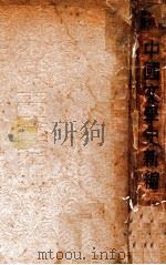 中国文学史新编   1936  PDF电子版封面    赵景深著 