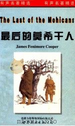 最后的莫希干人 1998 PDF电子版封面 7506234238 JAMESFENIMORECOOPER原著;JOHNM.HU