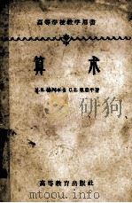 算术 1960 PDF电子版封面 13010564 (苏)格列本卡(М.К.Гркбенче),(苏)里亚平(С