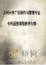 教学规范教学大纲     PDF电子版封面     