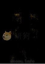甘肃省科学技术成果选编 1973 1974 PDF电子版封面 甘肃省革命委员会科学技术管理局选编