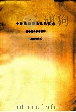 中学英语标准化试题集 高中部分参考答案 PDF电子版封面