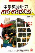 中学英语听力 1995 PDF电子版封面 756171291X 虞苏美等