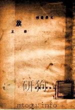 旗   1948  PDF电子版封面    穆旦著 