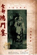 鸿门宴（ PDF版）