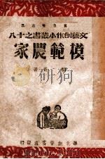 模范农家（1947 PDF版）