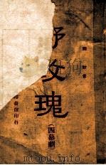 野玫瑰   1948  PDF电子版封面    陈铨著 