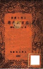 三通小丛书  名家创作选   1939  PDF电子版封面    鲁迅等著 
