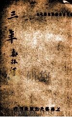 三年 PDF电子版封面 郑振铎著
