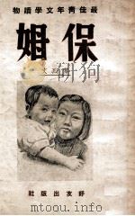 保姆（民国30.04 PDF版）