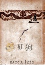 开明文学新刊  追   1949  PDF电子版封面    张天翼著 