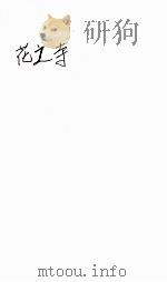 花之寺   1928  PDF电子版封面    凌叔华著 