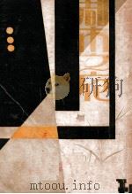 都市之夜 1935 PDF电子版封面 平万著
