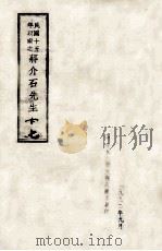 民国十五年以前之蒋介石先生  17（1992 PDF版）