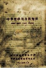 中学哲学与自然知识（1984 PDF版）