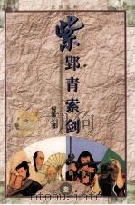 紫郢青索剑  3（ PDF版）