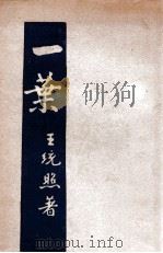 一叶（民国24.04 PDF版）