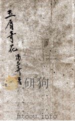 玉屑奇花 1948 PDF电子版封面 冯玉奇著;周晓光校正