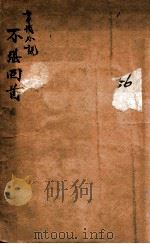 不堪回首  言情小说（ PDF版）
